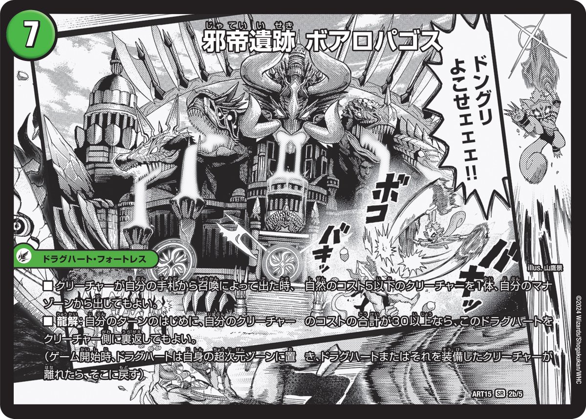 デュエマ神アート『激筆‼︎超獣戯画』 「邪帝斧ボアロアックス・邪帝