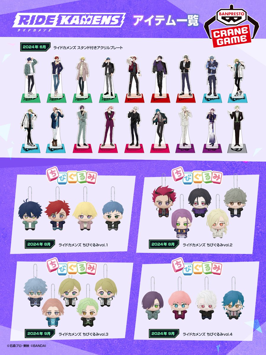 📣先行告知 ◤◤#ライドカメンズ クレーンゲームに登場⚡◢◢ アクリル