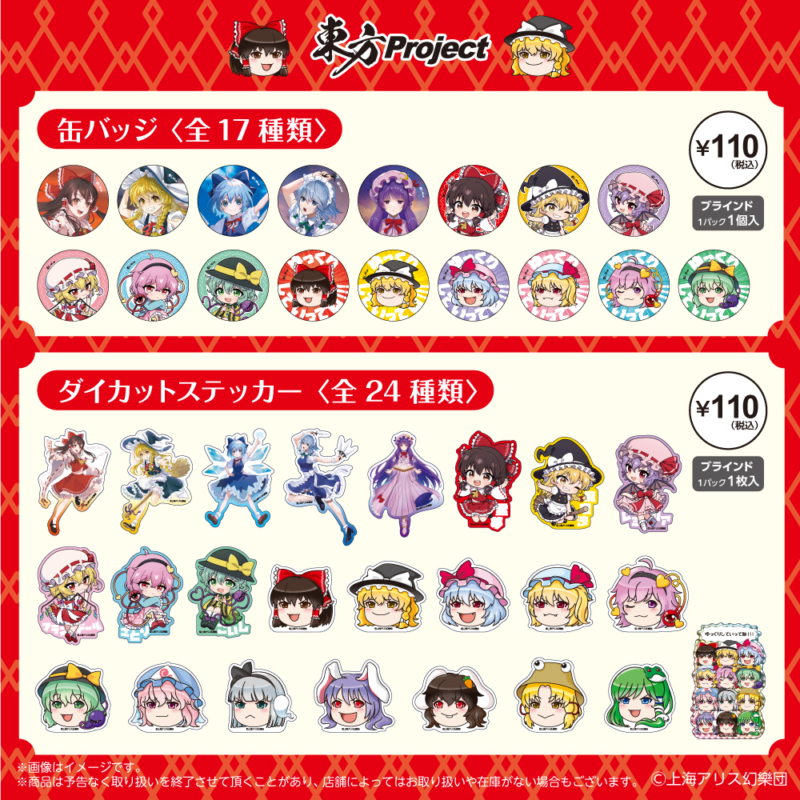 100均ダイソー『東方プロジェクト』全商品まとめ！大型コラボが2024年3