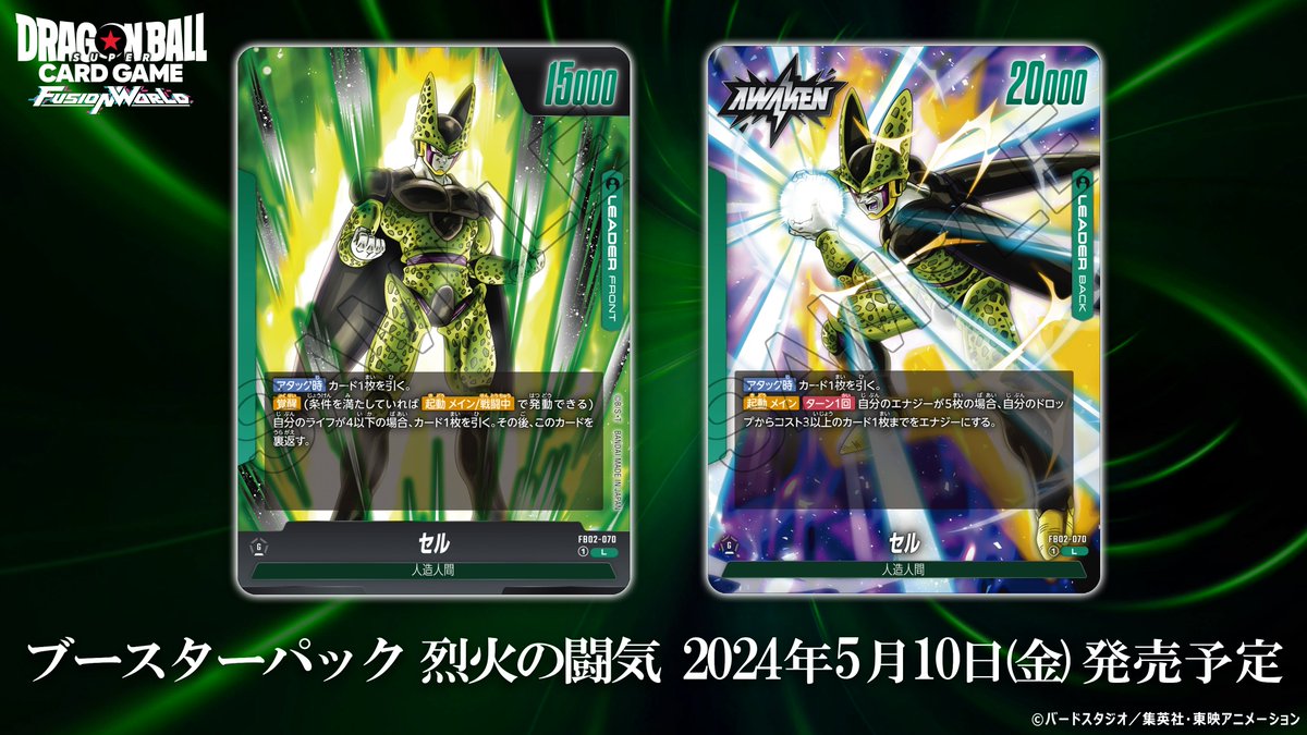 FB02カード紹介】 5/10(金)発売、ブースターパック『烈火の闘気』に