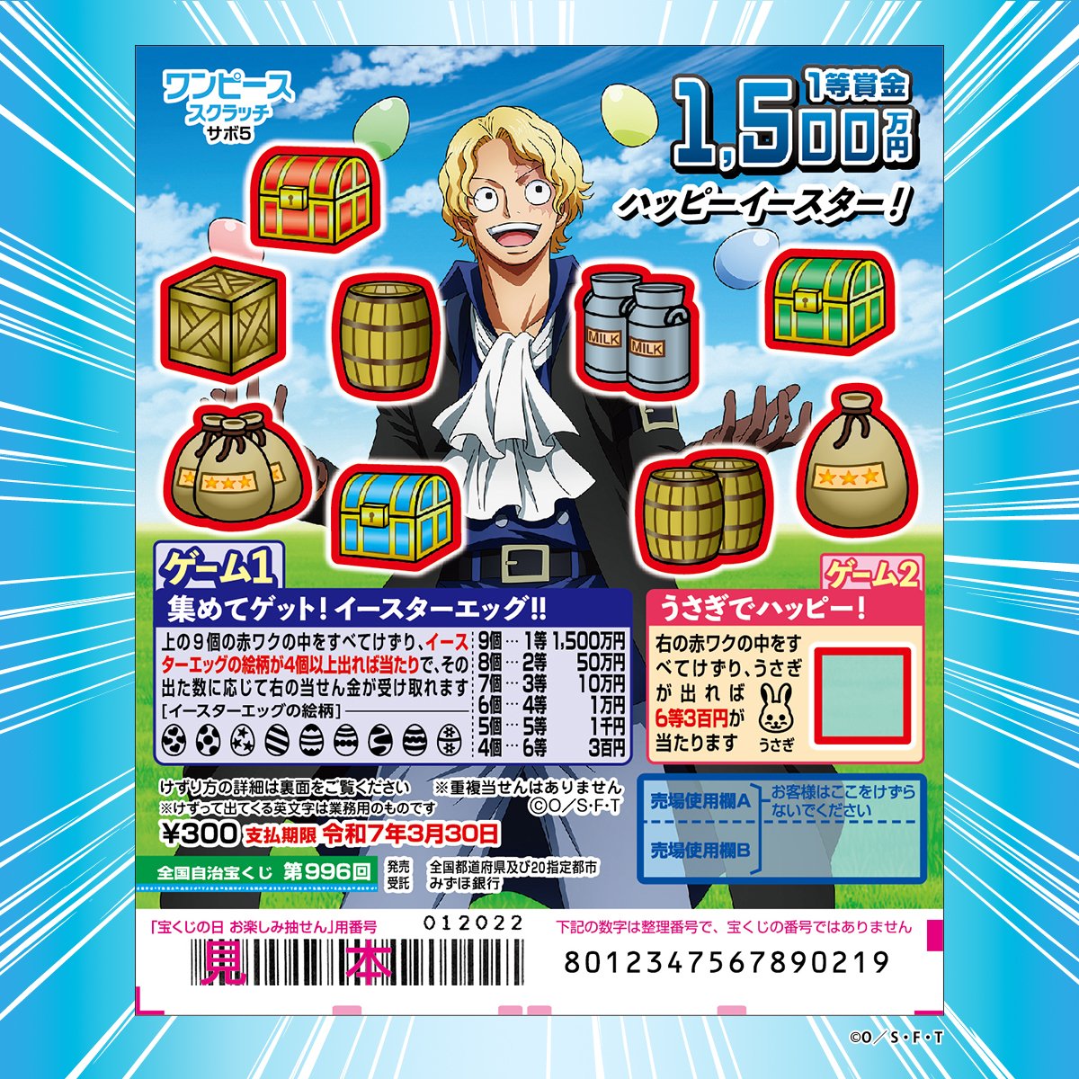 削った先に、夢がある！／ 『ワンピーススクラッチ サボ5 ハッピー