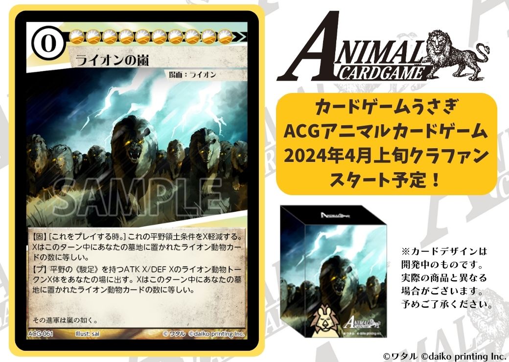 クラファン準備中！】 カードゲームうさぎ ACG「アニマルカードゲーム