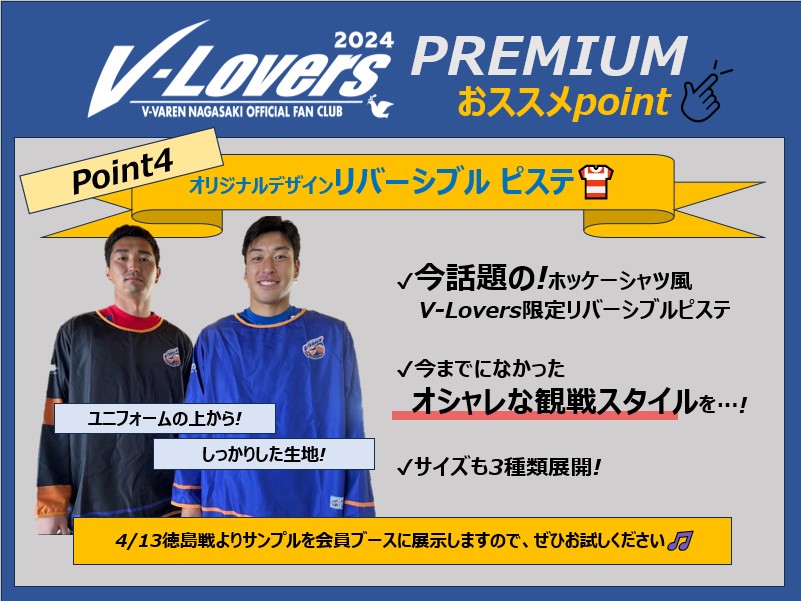 🔷V-Lovers情報🔶 ／ 2024V-Loversへのご入会はお済でしょうか👀 今年