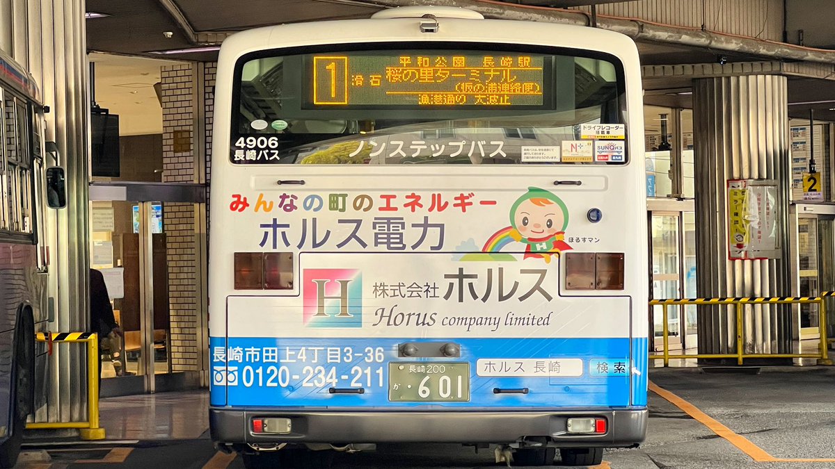 長崎バス方向幕行先表示No.141】 長崎バス4906（桜の里営業所） 【新地