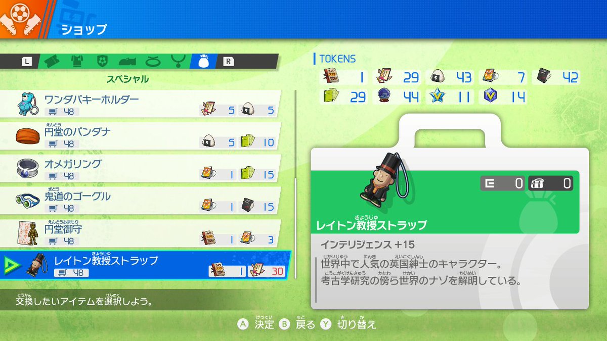 イナズマイレブン 英雄たちのヴィクトリーロード』ベータテスト体験版