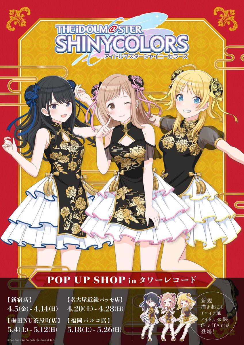 ⭐明日からタワーレコード新宿店スタート⭐ アニメ「アイドルマスター