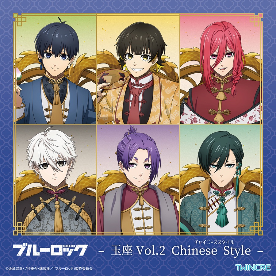 ☆新商品 TVアニメ『#ブルーロック』より「玉座Vol.2ｰChinese Style