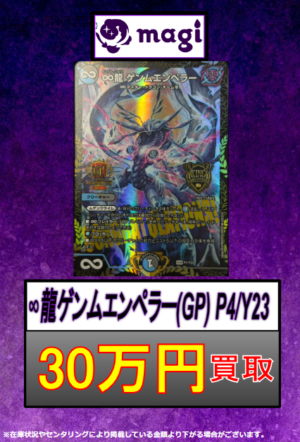 🌟#デュエマ 入荷情報🌟】 GPプロモ買い取りします!! 🐉∞龍ゲンム