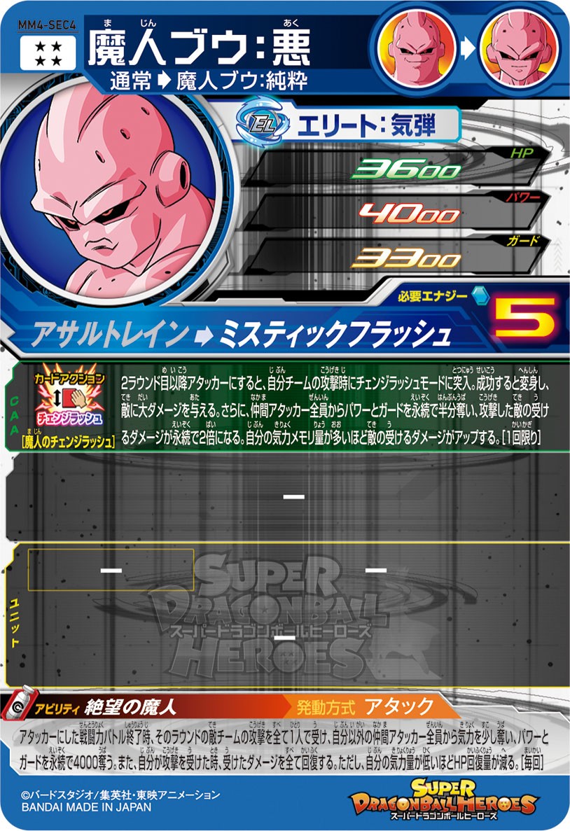 sdbh チェンジラッシュ (フリーザ、セル、魔人ブウ) sdbh チェンジ