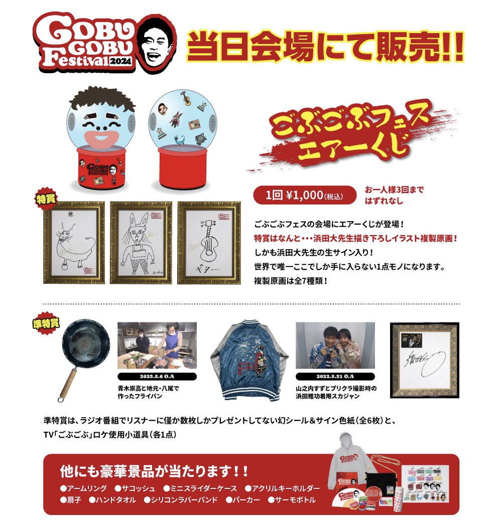 ⋱#ごぶごぶフェス の楽しみ方➁⋰ ごぶごぶフェス エアーくじ