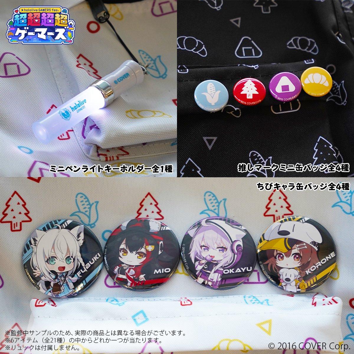 🌽🌲 #超超超超ゲーマーズ 🍙🥐 イベントおすすめグッズ情報公開