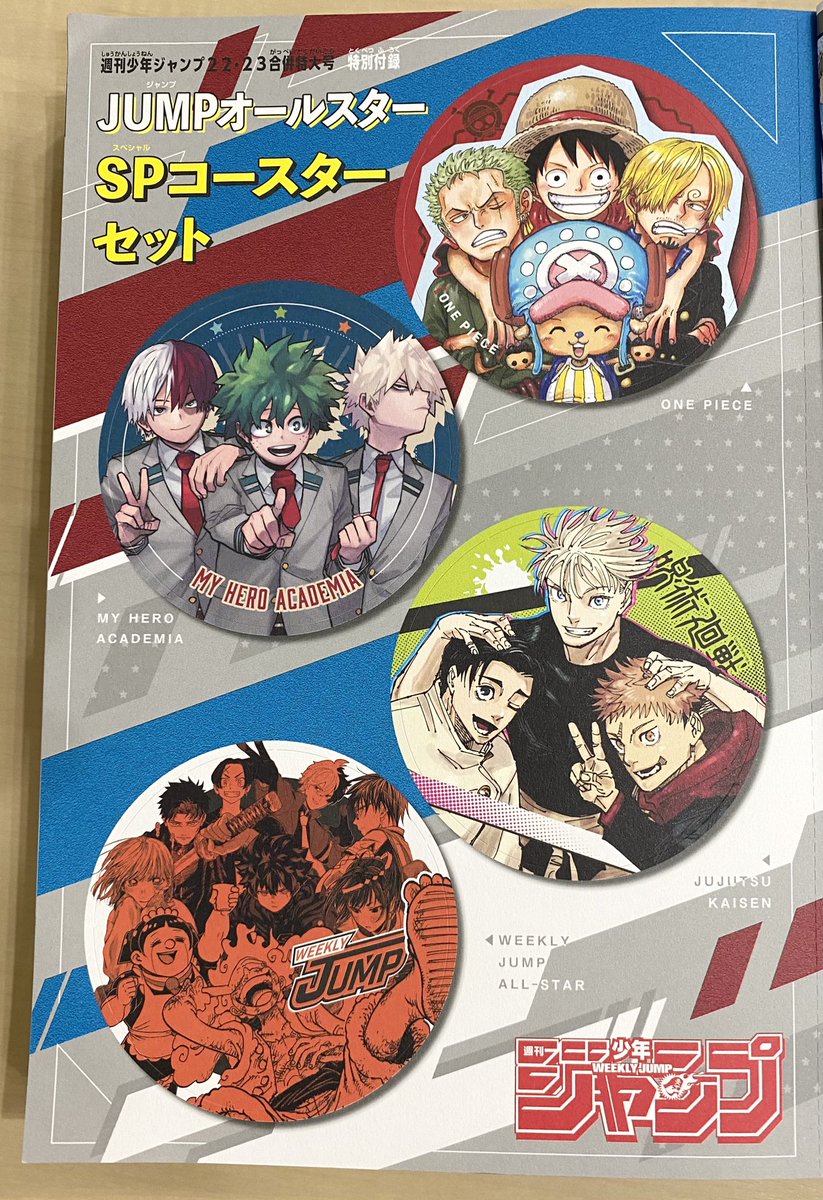 週刊少年ジャンプ22・23合併号の 特別付録は JUMPオールスター SP