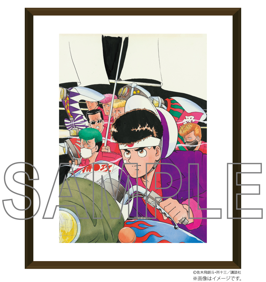 限定品 特攻の拓 天羽時貞 複製原画 限定品 特攻の拓 天羽時貞