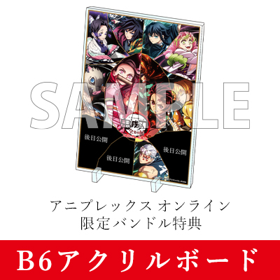 鬼滅の刃「全集中展」刀鍛冶の里編・柱稽古編 アニプレックス