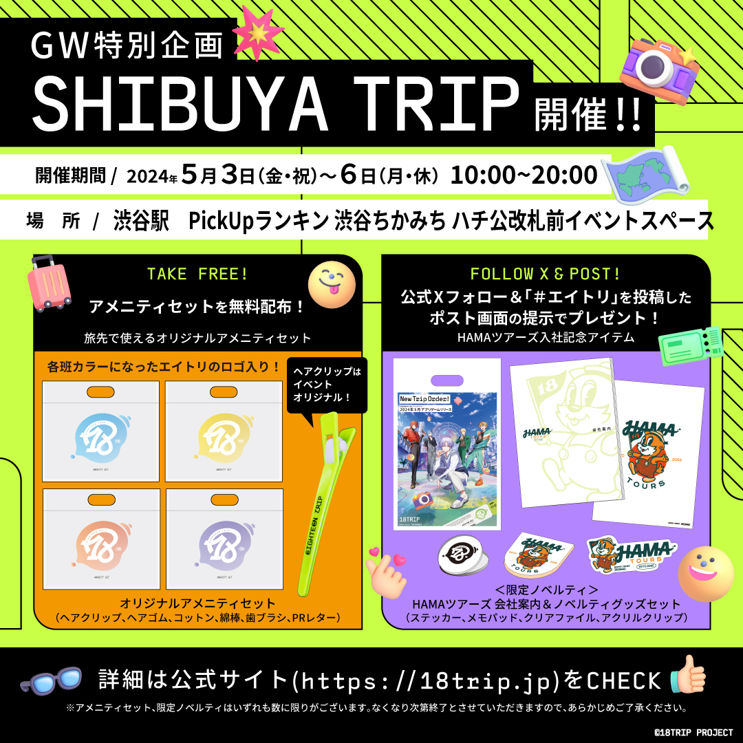 ✈️GW特別企画 SHIBUYA TRIP✈️(1/2) ㅤ 明日から5/6まで渋谷