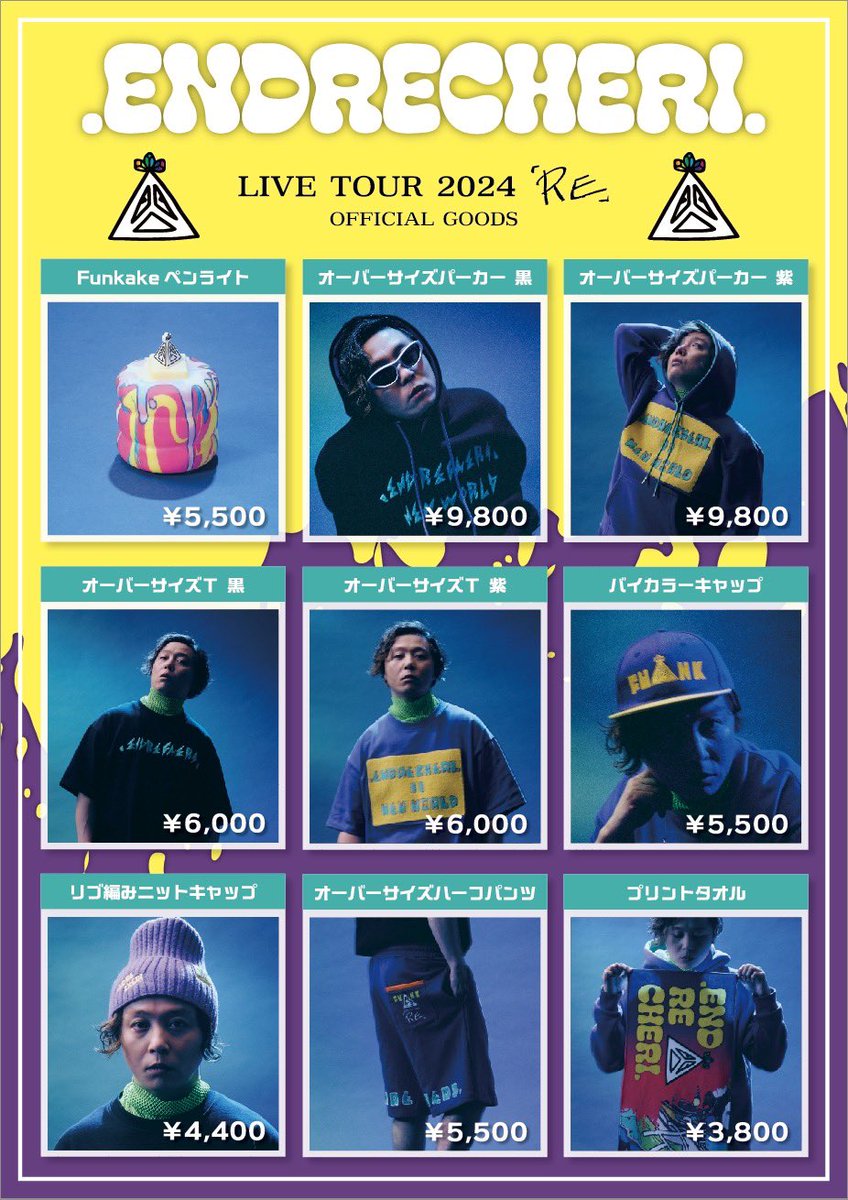ENDRECHERI. LIVE TOUR2024 「RE」オフィシャルグッズはコチラ