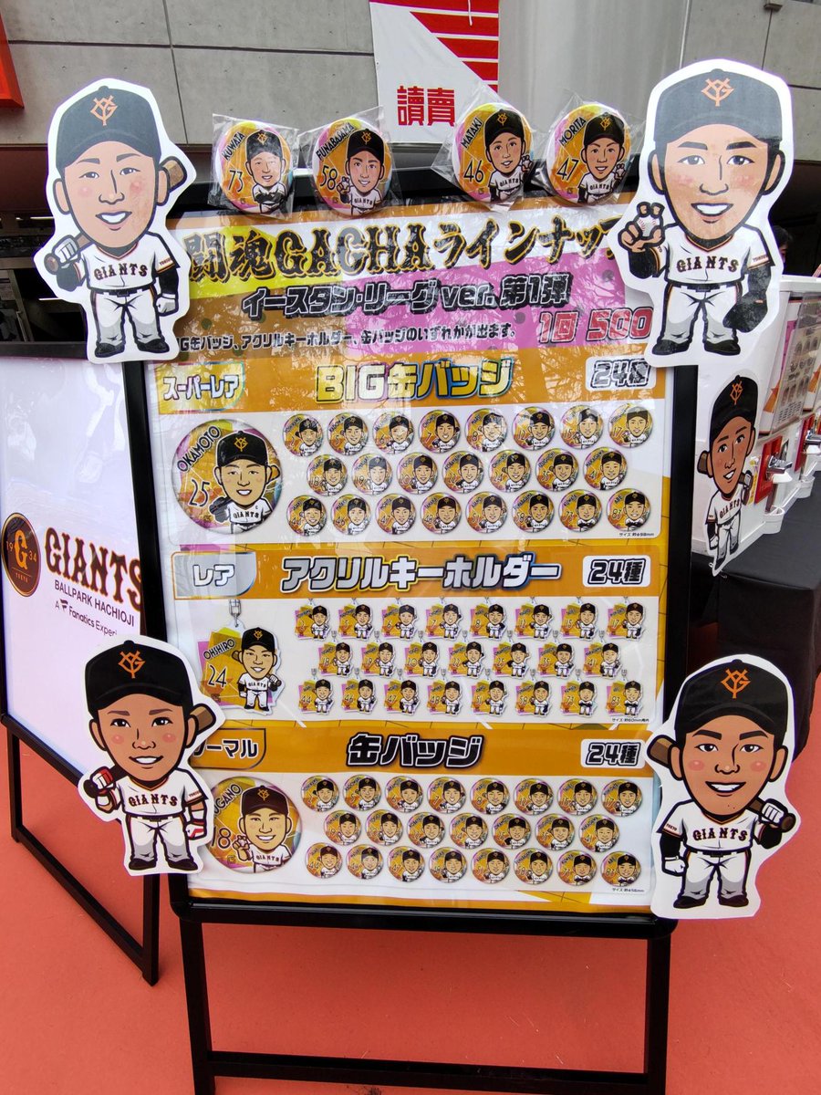 闘魂GACHA🔥 イースタンリーグVer. ＼ さらに！イースタンリーグ限定