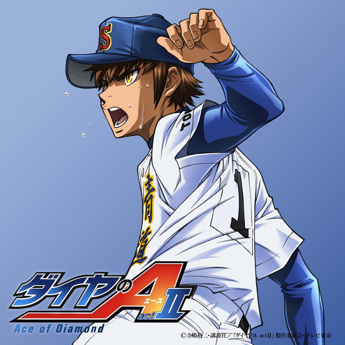 本日5月15日は沢村栄純の誕生日🎉 おめでとうございます！ #ダイヤのA