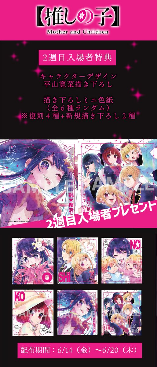 🌟【推しの子】劇場復活上映🌟 【#推しの子】Mother and Children 6/7