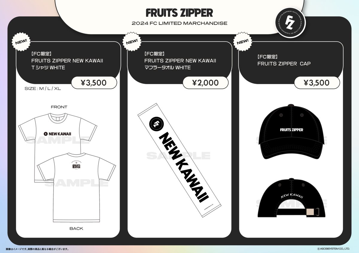 ✨☀️夏フェスNEW GOODS情報解禁☀️✨ FRUITS ZIPPER SUMMER GOODS