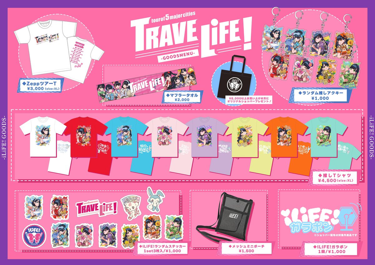 グッズメニュー】 明日から始まるツアーTRAVELiFE!で販売するグッズを