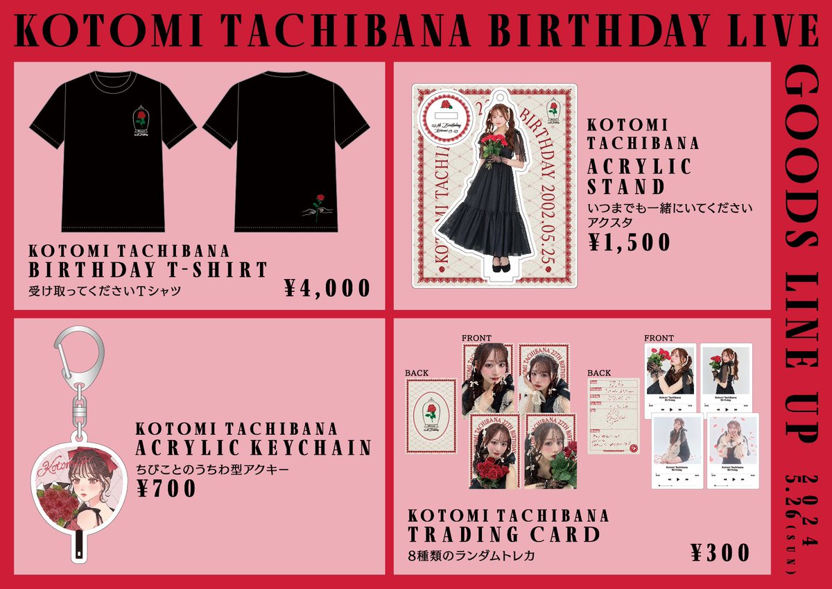 立花琴未 生誕グッズ解禁❤️ 本人考案🌹生誕グッズが登場🌟 🌹8種類の