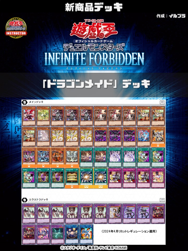 📝 #インストラクターOCGデッキ 紹介