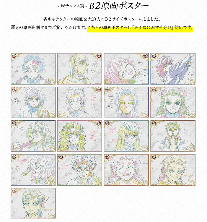 お知らせ】 テレビアニメ「鬼滅の刃」柱稽古編 コラボレーション