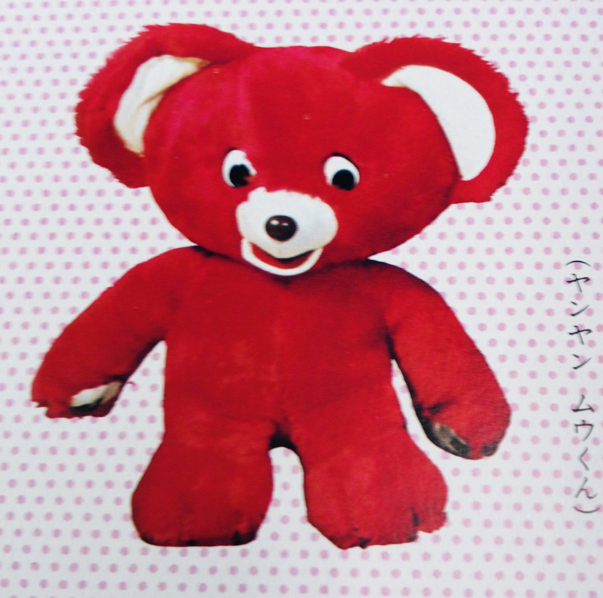 ヤンヤンムウくん番組放送当時に販売されていたぬいぐるみ(おそらく