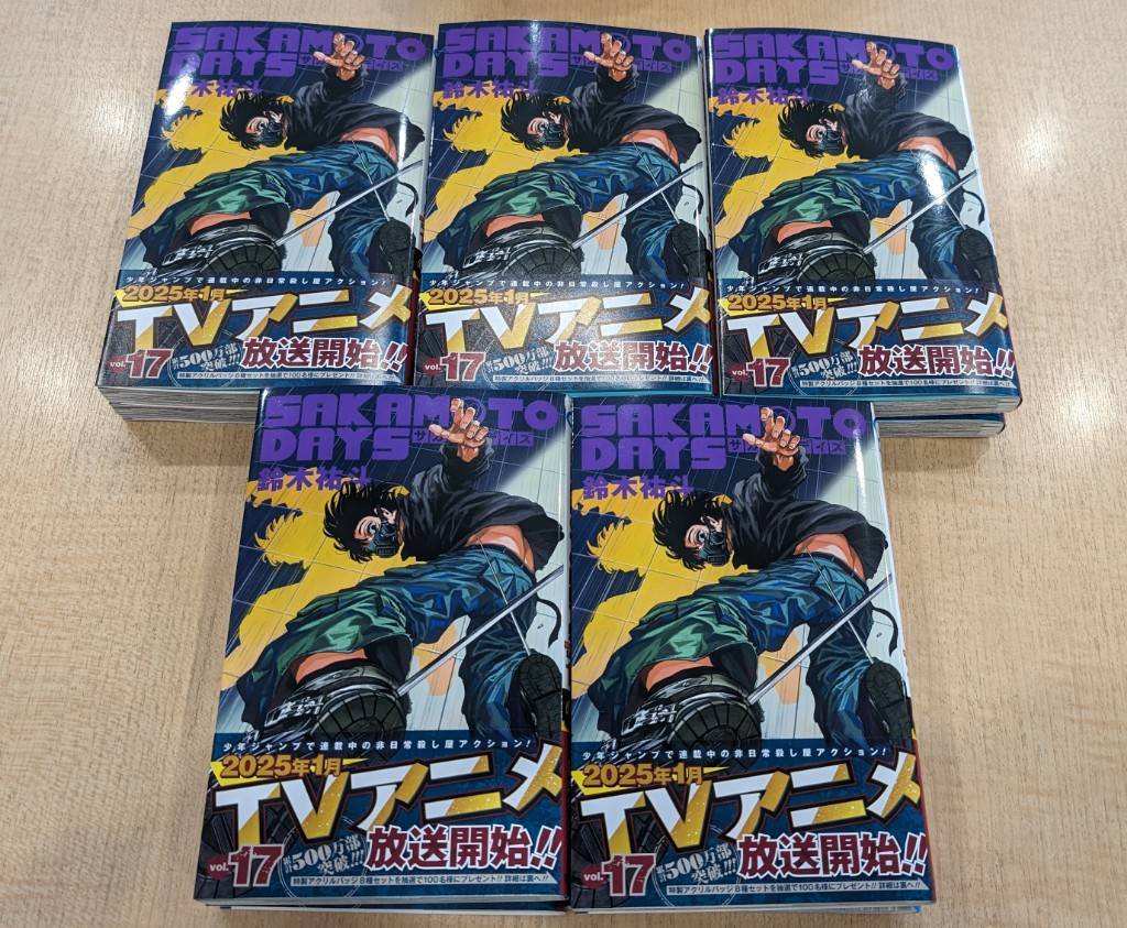 6/4㊋発売 #SAKAMOTODAYS 17巻見本本完成!!🎊 ＼ 皆様のおかげで累計