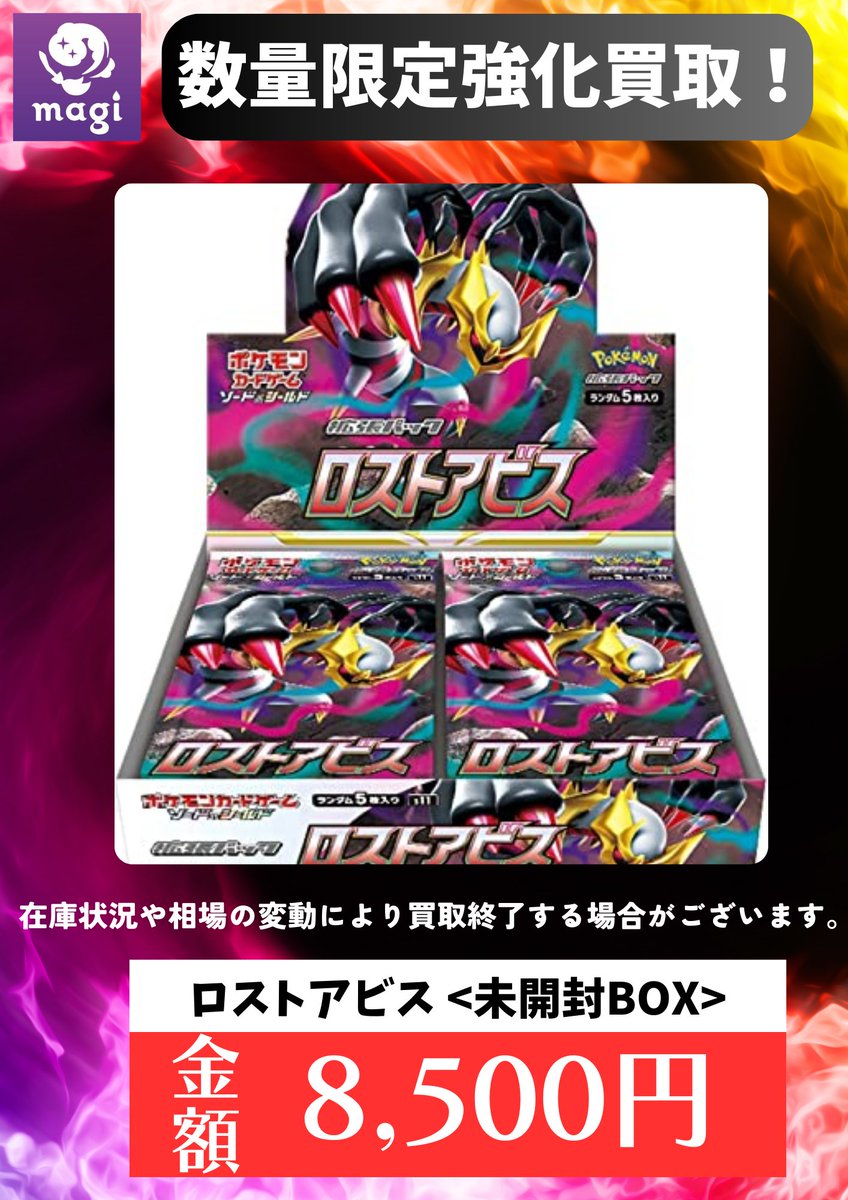 ポケモンカードゲーム ロストアビス 未開封BOX 拡張パック『ロストアビス』(S11)【未開封BOX】{-}