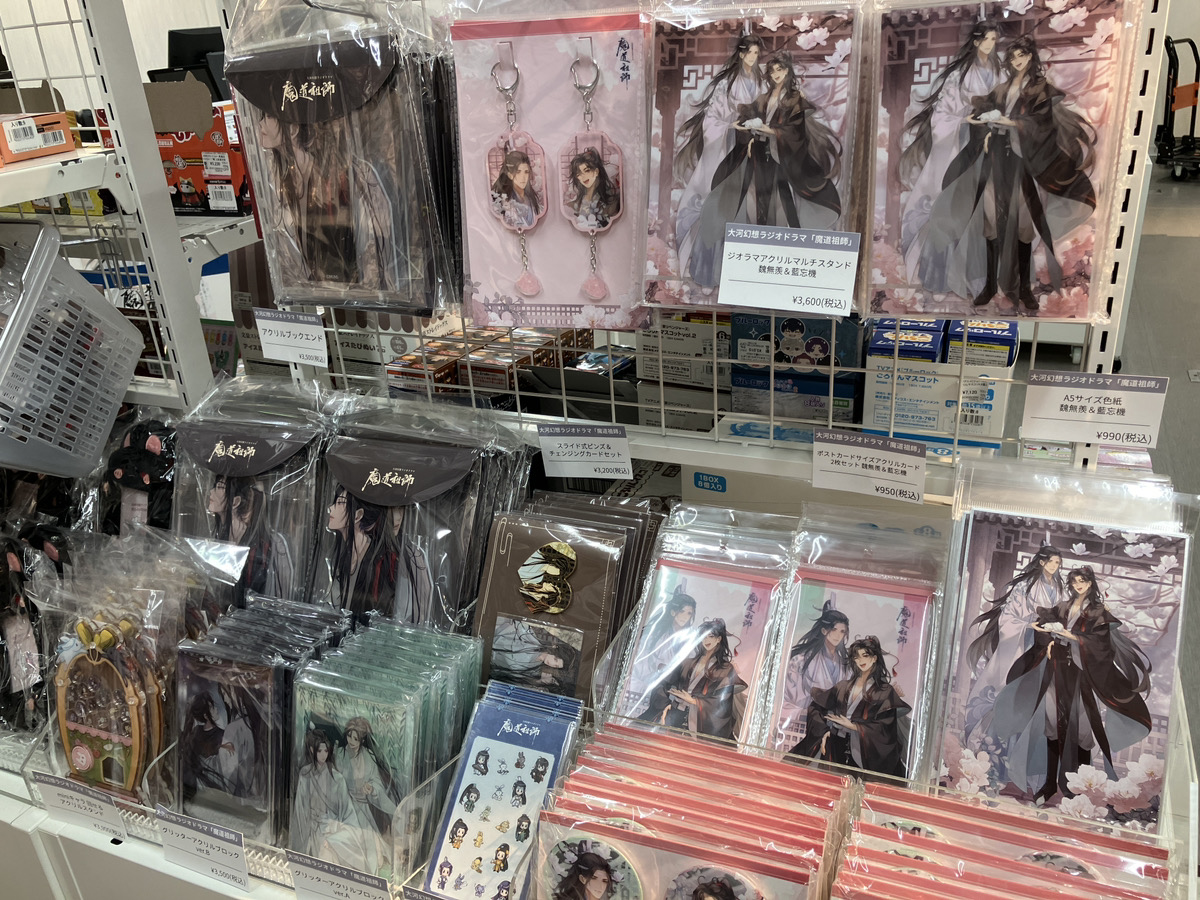 あみあみ池袋miniフェアグッズ店】 「魔道祖師」ドラマCD第三期前編