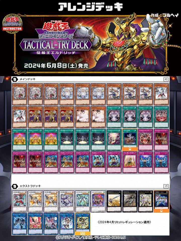 📝 #インストラクターOCGデッキ 紹介】 ✨━━━━━━━━ TACTICAL