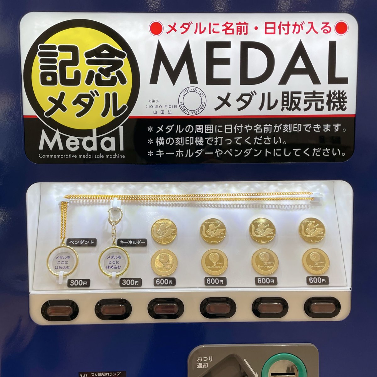 ショップ内には記念メダルの販売機を設置しています。名前や日付を刻印