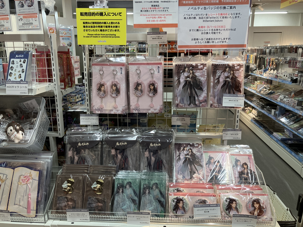 あみあみ池袋miniフェアグッズ店】 「魔道祖師」ドラマCD第三期前編