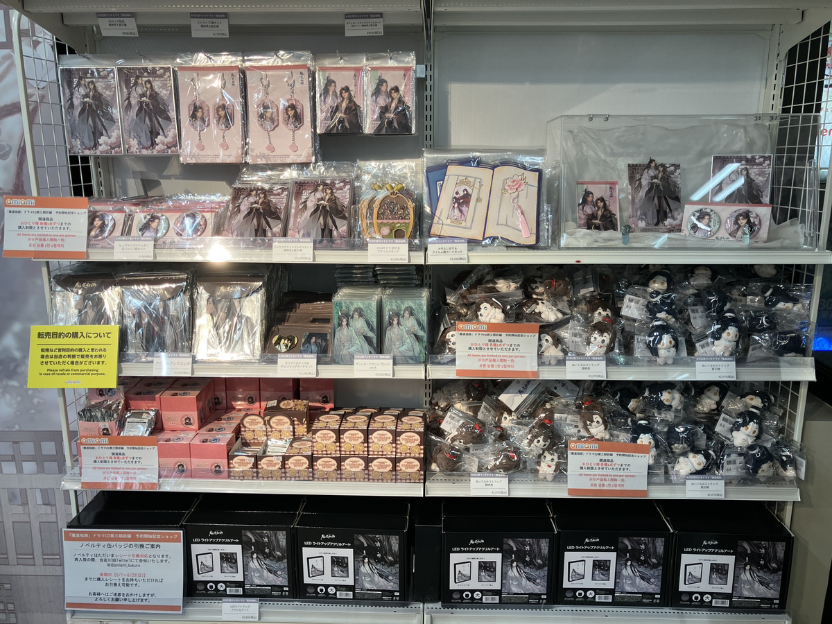 あみあみ池袋miniフェアグッズ店】 「魔道祖師」ドラマCD第三期前編