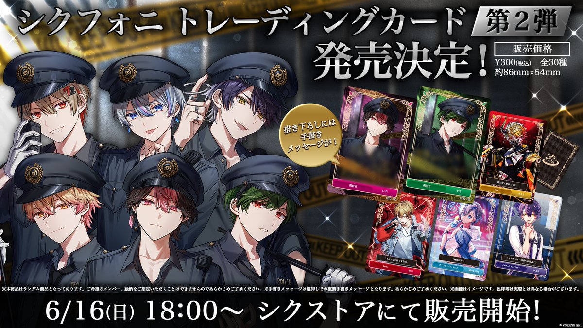 ◇シクフォニ トレカ第2弾販売のお知らせ◇ 新規描き下ろしイラストを