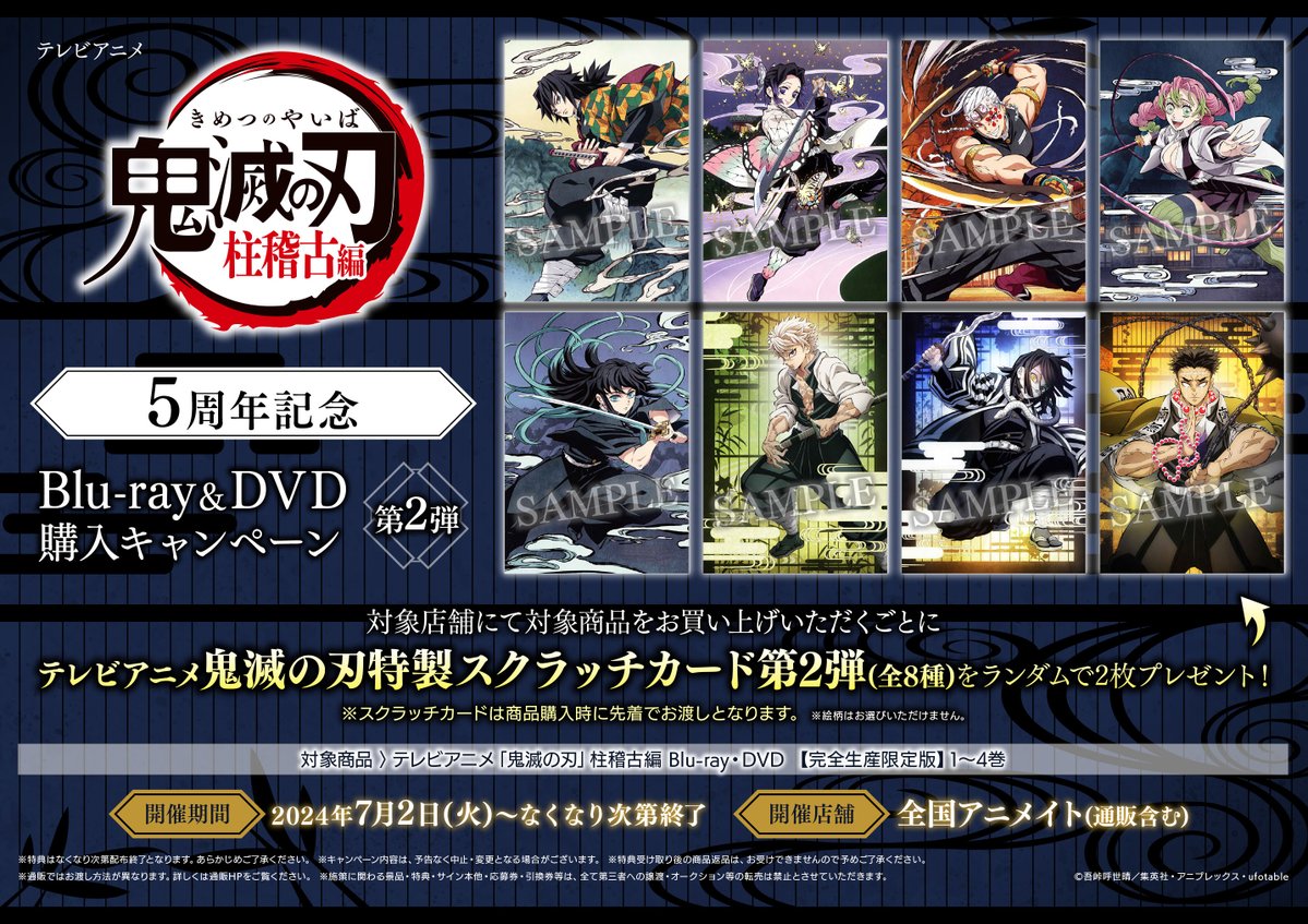 DVD・BD予約情報】 🟩TV #鬼滅の刃 柱稽古編 1～4巻⬛️ 《店舗限定