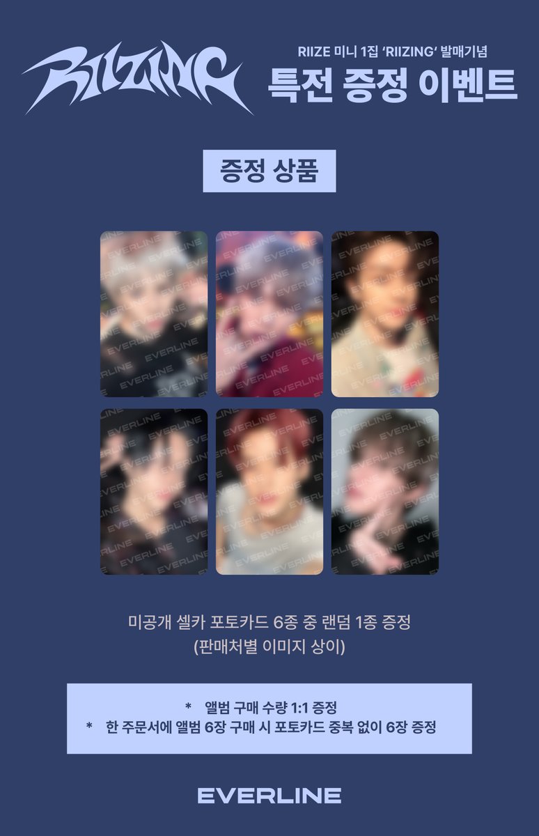 📢] #라이즈 #RIIZE The 1st Mini Album [#RIIZING] 발매 기념 특전