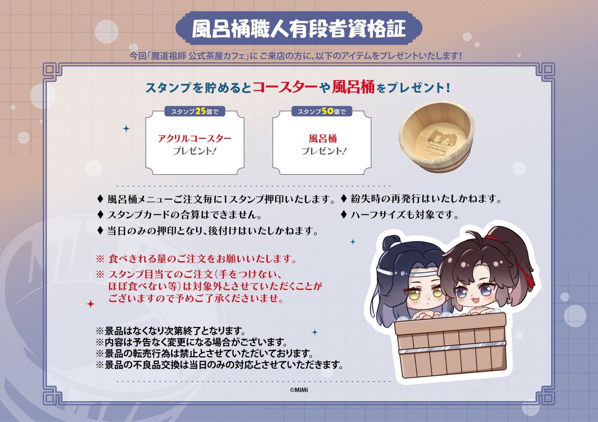 🐰ラジドラ魔道祖師公式茶屋🐰 風呂桶職人有段者資格証 当店メニューの