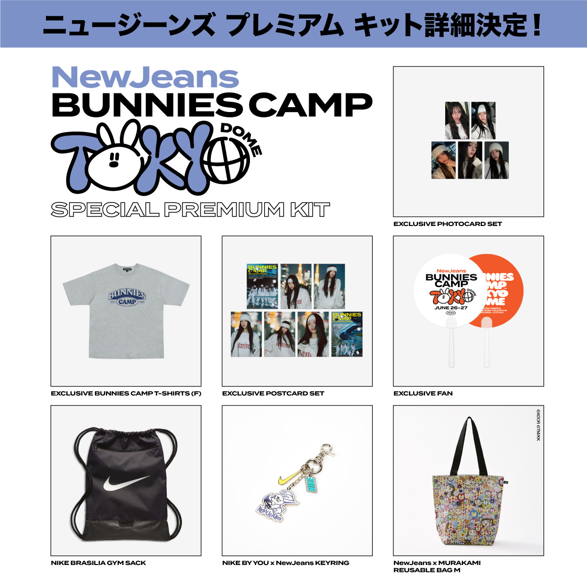 NewJeans Fan Meeting 'Bunnies Camp 2024 Tokyo Dome'】 PREMIUM席