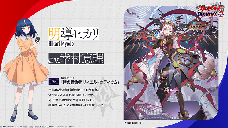 Introducing the characters who will take the stage in CARDFIGHT