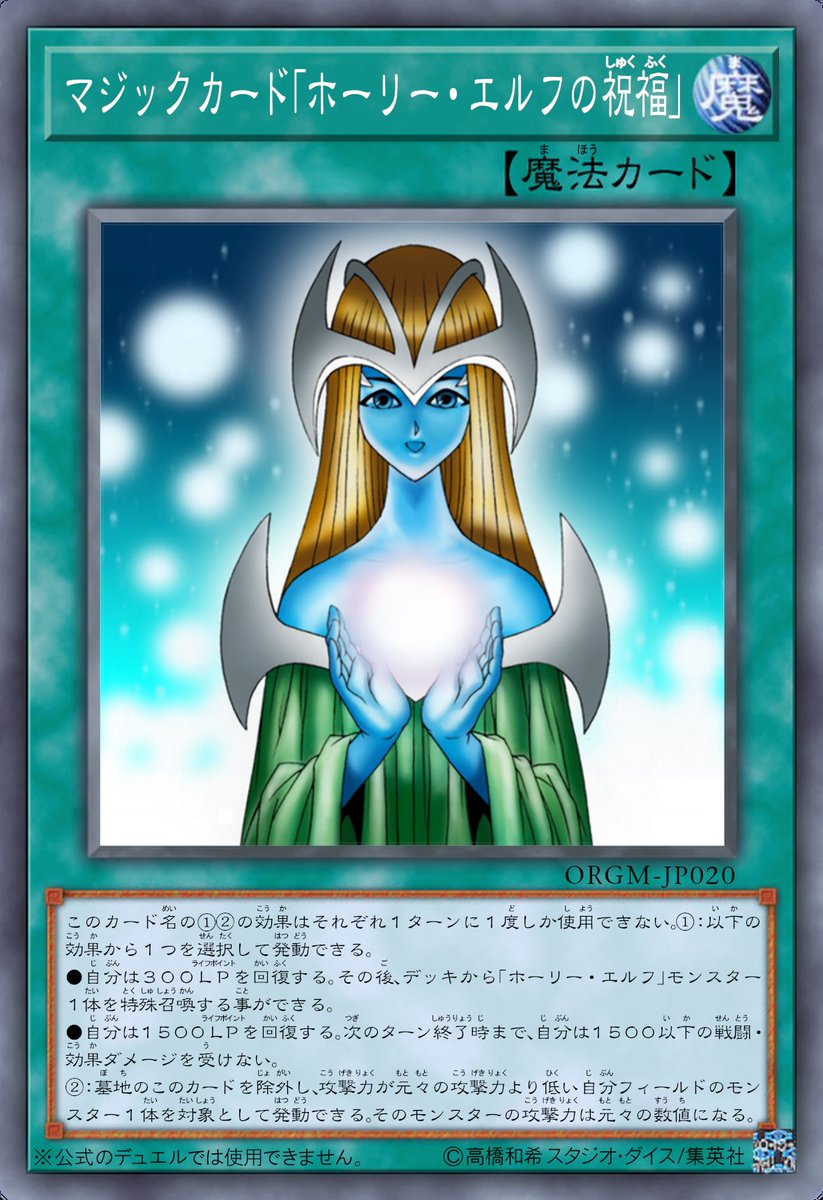 マジックカード「ホーリー・エルフの祝福」》 原作再現、魔法カード版