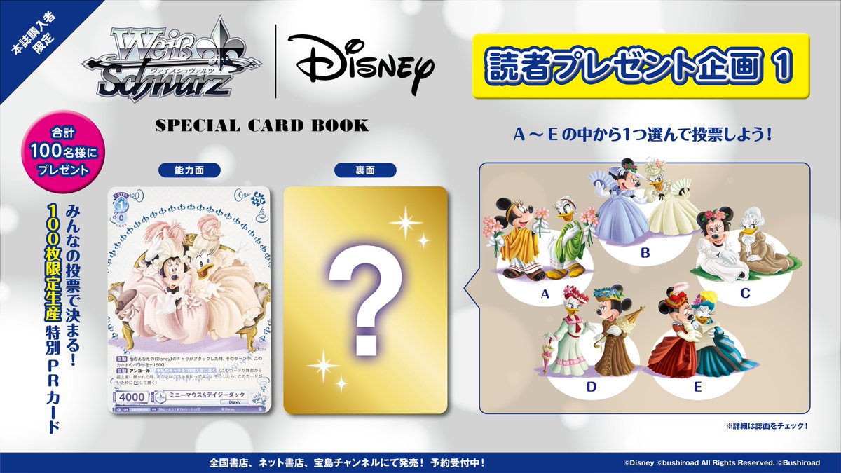⚡読者プレゼント情報NEWS❶⚡ 『ヴァイスシュヴァルツ|Disney SPECIAL