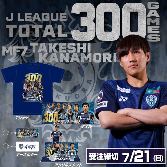 アビスパ福岡 Lサイズ 金森健志選手 オーセンティックユニフォーム