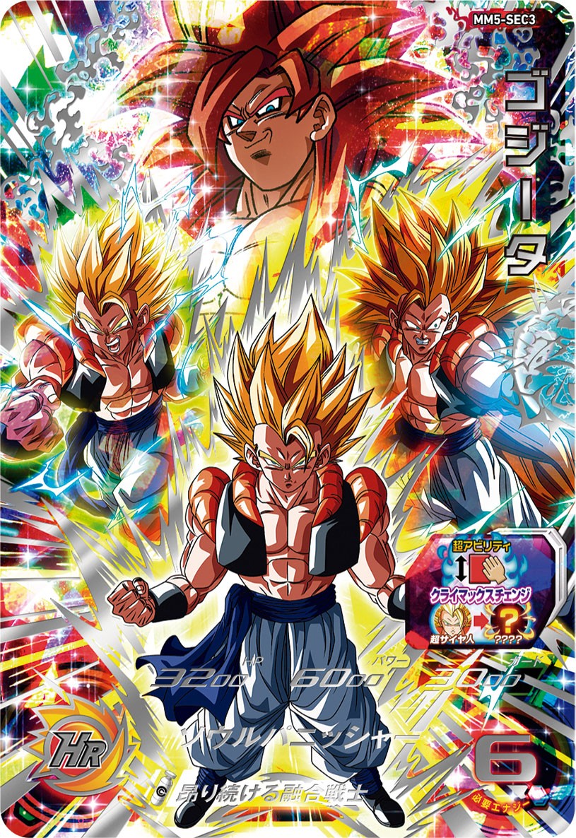 SDBH #MM5弾 SEC紹介③ゴジータ SS1からSS4までクライマックスチェンジ