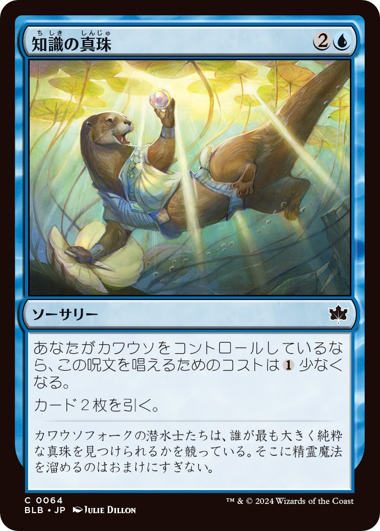 可愛い可愛いカワウソも。 #mtgjp #MTGBloomburrow