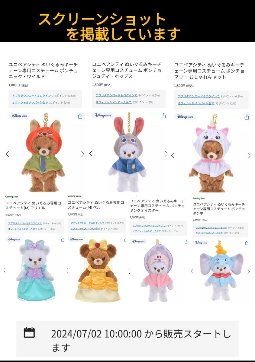 ユニベア コス）7月2日発売 「ユニベアシティ」ぬいぐるみ キー