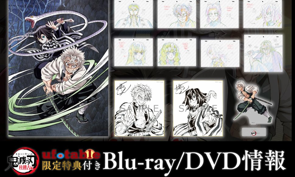 発売まであと“2日” テレビアニメ「鬼滅の刃」柱稽古編 Blu-ray＆DVD第