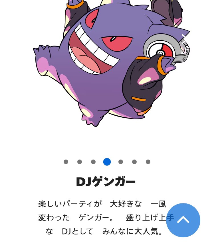 ゲンガーとピカチュウ可愛い！